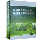 2025新版中国植保病虫草害图谱大全暨防治宝典张建平主编常见粮食农作物蔬菜果树病虫害防治技术农业经 中国植保病虫草害图谱大全暨防