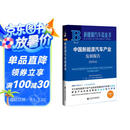 新能源汽车蓝皮书:中国新能源汽车产业发展报告（2024）