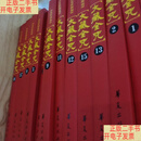 [二手9成新]大藏全咒（全18册） /不详