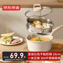 京东京造 奶锅 白麦饭石色不粘奶锅带蒸屉煮锅辅食锅 燃气电磁炉通用18cm