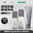 加利古水乳套装控油清爽不油改善肌肤干燥清洁保湿补水男士情人节礼物 水乳洗面奶一套