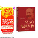 毛泽东传（红色收藏纪念版） 京东超级618