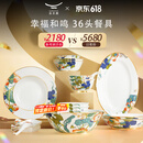 永丰源幸福和鸣 36头/31头陶瓷碗碟盘餐具乔迁送礼盒装 餐具套装（8人位） 36头