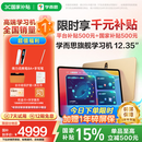 学而思二代旗舰 学习机【支持deepseek】 精准学Pro 九章大模型 中学小学 学生 学习平板 家教机 【限时低价】12.35英寸(8+256G)