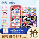 苏菲Sofy裸感S原棉柔软贵族棉系列量乳木果多日用极薄卫生巾 日夜组合64片