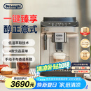德龙（Delonghi）【国家补贴】咖啡机 家用全自动咖啡机 15Bar意式美式现磨手动打奶泡 欧洲进口理想 E Plus