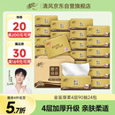 清风【李昀锐同款】抽纸 金装厚柔 360张*24包S码 4层纸巾 纸抽 整箱