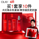 玉兰油（OLAY）大红瓶水乳礼盒抗皱紧致抗衰老护肤品套装礼盒520送女朋友礼物