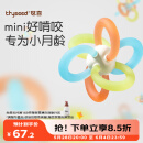 世喜曼哈顿手抓球牙胶婴儿玩具口欲期0-3-6个月可啃咬食品级抓握训练