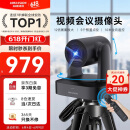 海康威视（HIKVISION）会议摄像头 4K超清光学变焦 远程视频会议设备 云台自由控制 5米拾音 即插即用免驱动V158