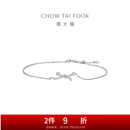 周大福 Vera Wang Love 王薇薇蝴蝶结18K金镶钻石手链女婚嫁首饰[可选] U193487 白18K