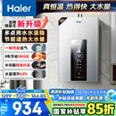 海尔（Haier）【星光JM6PRO】16升燃气热水器天然气节能省气增压水伺服恒温 【国家补贴立减15%】静音低水压启动