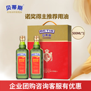 贝蒂斯（BETIS）特级初榨橄榄油500ml*2礼盒 企业福利 西班牙原装进口 团购