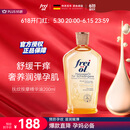 福来（freiol）妊娠油 孕妇抚纹油孕期防纹紧实身体油滋润保湿护理按摩油200ml
