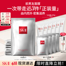 SK-II前男友面膜10片抗皱补水sk2化妆品全套护肤品套装生日礼物skii