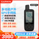 佳明（GARMIN）手持机测绘采集北斗多功能户外GPS户外导航仪 GPSMAP 67