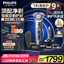 飞利浦（PHILIPS）【周杰伦推荐】电动剃须刀旋护9系Pro+ SkinIQ智能光感刮胡刀 配无线清洁中心 520礼物