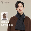 玖慕（JIUMU）100%山羊绒围巾男秋冬季男士围巾保暖围脖男生生日新年礼物礼盒装
