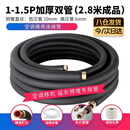 迪普尔空调铜管连接管加厚延长管成品铜铝管空调管子铜铝美的格力通用 1-1.5P加厚双管（10+6）