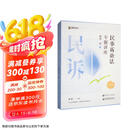 民事诉讼法专题讲座精讲卷 2025