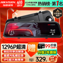 HIKVISION海康威视行车记录仪N6+ 1296P高清星光夜视 前后双录流媒体后视镜
