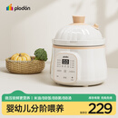 浦利顿（PLODON）电炖锅 分月龄BB煲粥饭锅婴儿专用微压炖盅 宝宝炖汤辅食锅辅食机