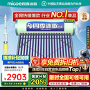 四季沐歌（MICOE）新款飞享国补太阳能热水器家用 免费升级大容量18管150L 防冻光电两用自动上水 电加热 一级能效 