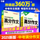 【2025新版】万唯中考满分作文人教版初中万唯中考真题作文素材初一二三语文写作模板七八九年级名校优秀高分范文精选万维教育官方旗舰店 爆款-【模考作文】语文