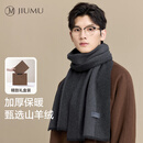 玖慕（JIUMU）羊绒围巾男秋冬季男士围巾羊毛保暖围脖男生生日圣诞礼物 礼盒装