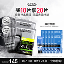 欧莱雅男士炭爽净油补水控油保湿面膜10片套装专用护肤品七夕送男友