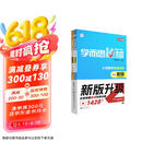 学而思秘籍 小学数学思维培养教程+练习3级 升级版 20年教研精华沉淀 1-6年级共1428个独家精讲视频 解题思路巧引导