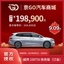 威然330TSI 商务版，豪华MPV，商务之选，家用之适（裸车订金）