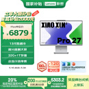 联想小新Pro 27一体台式电脑27英寸2.5K高刷屏(13代i9-13900H 32G DDR5内存1TB SSD )云影 国家补贴20%