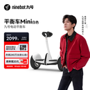九号（Ninebot）电动平衡车小九米Mini成年人电动车代步腿控智能两轮大人非燃动版Plus长续航