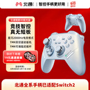 北通鲲鹏40星闪无线游戏手柄xbox手机switch2电脑PC电视steam震动NS光轴按键原神双影奇境 极光蓝