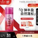 施华蔻（Schwarzkopf）got2b蓬然妩媚立体丰盈弹力素100ml(卷发保湿护卷定型)(新老包装)