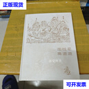 蜀道栈道图集 李勇先,王小红,陈洪 成都地图出版社二手书