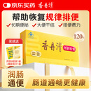 香丹清珂妍胶囊120粒润肠通便胶囊 润滑肠道中老年便秘清肠排毒排宿便