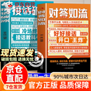 【官方正版】对答如流 接话破冰 好好接话 黄金圈法则 一切从广告开始 商业思维财富增长 樊登推荐 成交大师精装硬壳+深度成交销 入洞察客户口碑销售保险化妆品房地产销售技巧成交大师高情商销售心理学书籍 