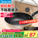 美的（Midea）不粘锅炒锅 平底炒菜锅煎锅电磁炉燃气灶通用少油烟家用礼品