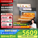 凯度（CASDON）【双热风】52L嵌入式微蒸烤一体机 SR52FW1-ZRPro  11.26英寸彩屏 微蒸烤炸炖5合1 国家补贴 