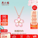 周六福18K金项链女樱花醉项链生日礼物KIHH066834 约40+5cm 