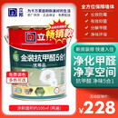 立邦立邦金装净味五合一乳胶漆室无甲醛油漆家用自刷白色内墙涂料墙漆 金装无甲醛五合一（线下门店同款