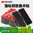 3M的背胶魔术贴自带背胶脚垫固定贴自粘式高粘耐高温子母贴 30*80mm
