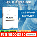 【官方旗舰店】思考 快与慢 诺贝尔经济学奖 丹尼尔卡尼曼 罗辑思维罗振宇推荐 经济学理论 中信出版社图书 正版包邮
