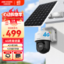 HIKVISION 海康威视太阳能摄像头室户外4G终身免充值流量AOV技术AI检测监控器家用360度无死角带全景夜视
