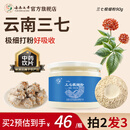 【上市企业 】云南七丹 丹参粉超细粉90g/瓶 粉质细腻正品包邮 【拍2发3】三七极细粉90g*1瓶