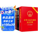 2025适用】民法典2024年9月出版正版全套及司法解释三册法律书籍+经济常识+法律常识一本全