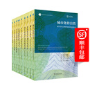 “自然资源与生态文明”译丛 10种（套装，书目见详情页）