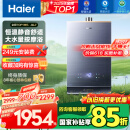 海尔（Haier）【K系列KL7】16升燃气热水器天然气5A一级恒温 TSI增压大水量【国家补贴15%】一级静音 以旧换新